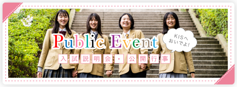 受験生の皆様へ 神戸国際中学校 高等学校