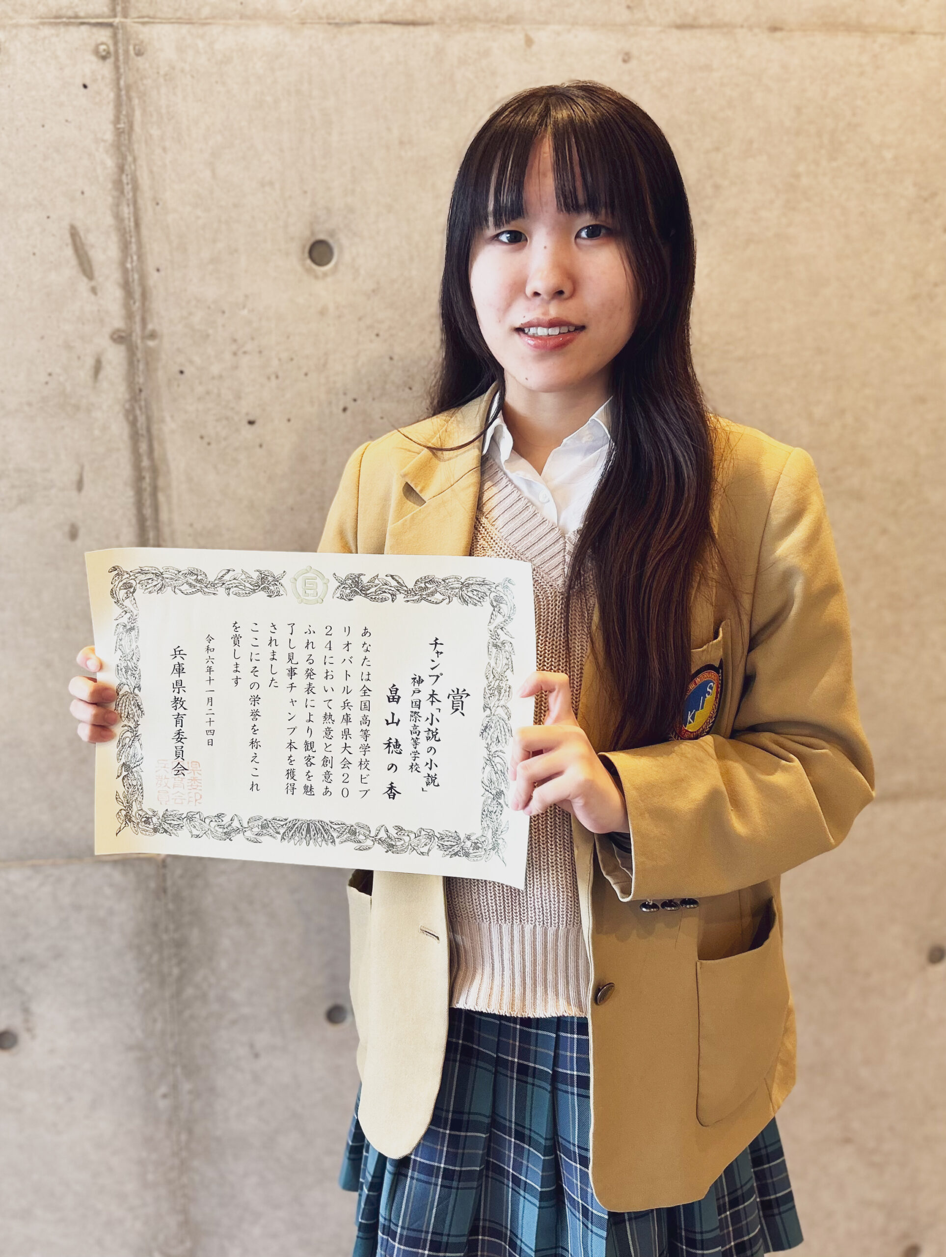全国高等学校ビブリオバトル兵庫県大会2024」優勝！(高2畠山穂の香 