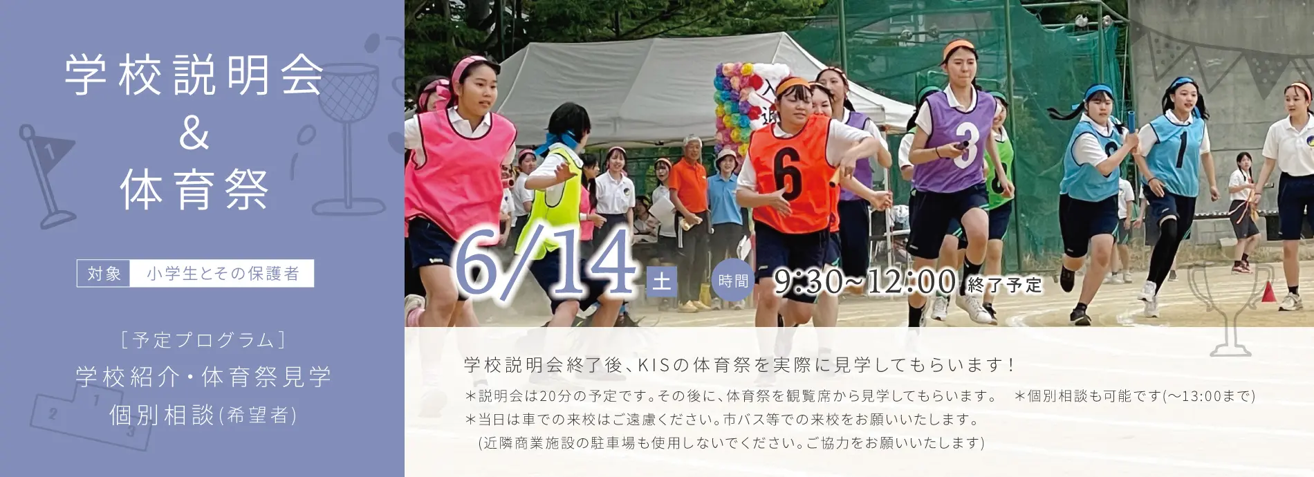 evt_sld_250522_taikusai_pc_1