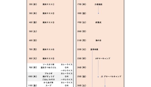 (7月1日修正)7月のカフェテリアメニュー