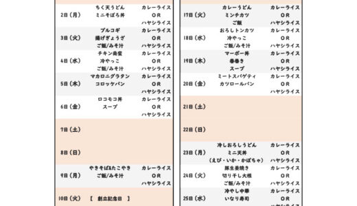 6月のカフェテリアメニュー