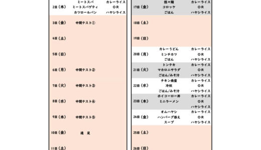 10月のカフェテリアメニュー