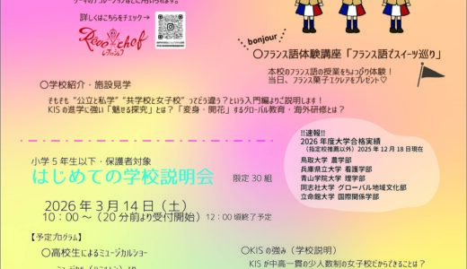 小学生対象イベント(2月・3月)のご案内