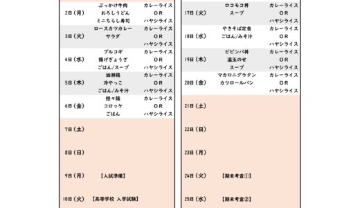 2月のカフェテリアメニュー