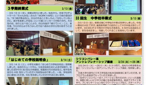 KIS新聞(4/1発行)