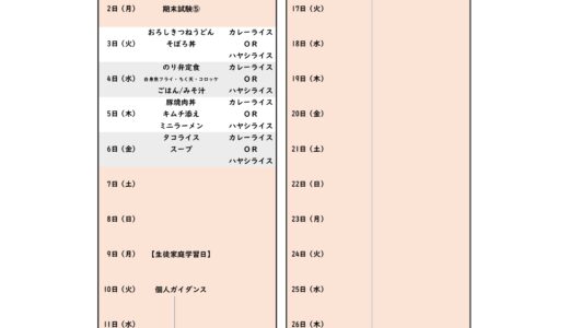 3月のカフェテリアメニュー