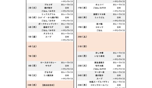 6月のカフェテリアメニュー