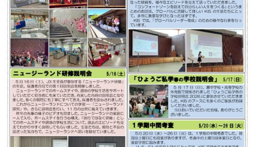 KIS新聞(6/1発行)