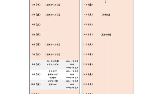 7月のカフェテリアメニュー