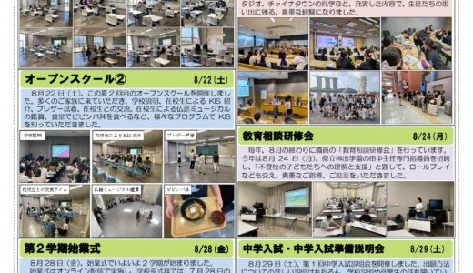KIS新聞(9/1発行)