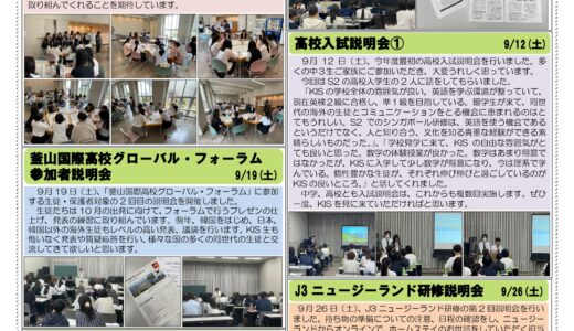 KIS新聞(10/1発行)