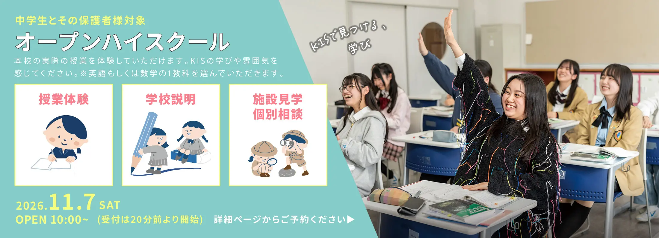 kis_event_openhighschool_pc