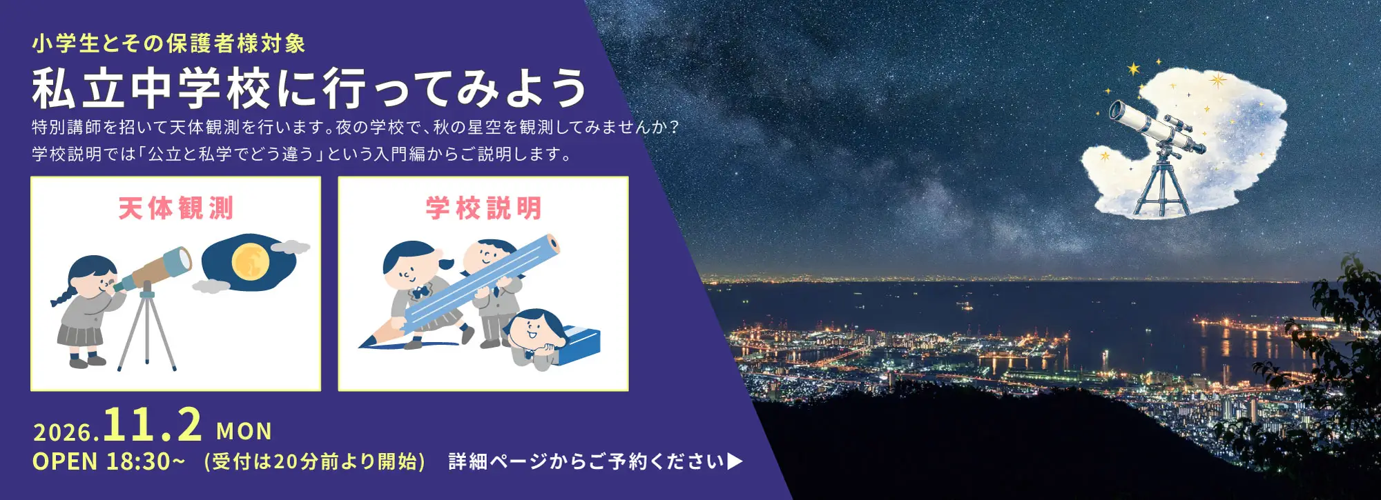 kis_event_stargazing_pc_2